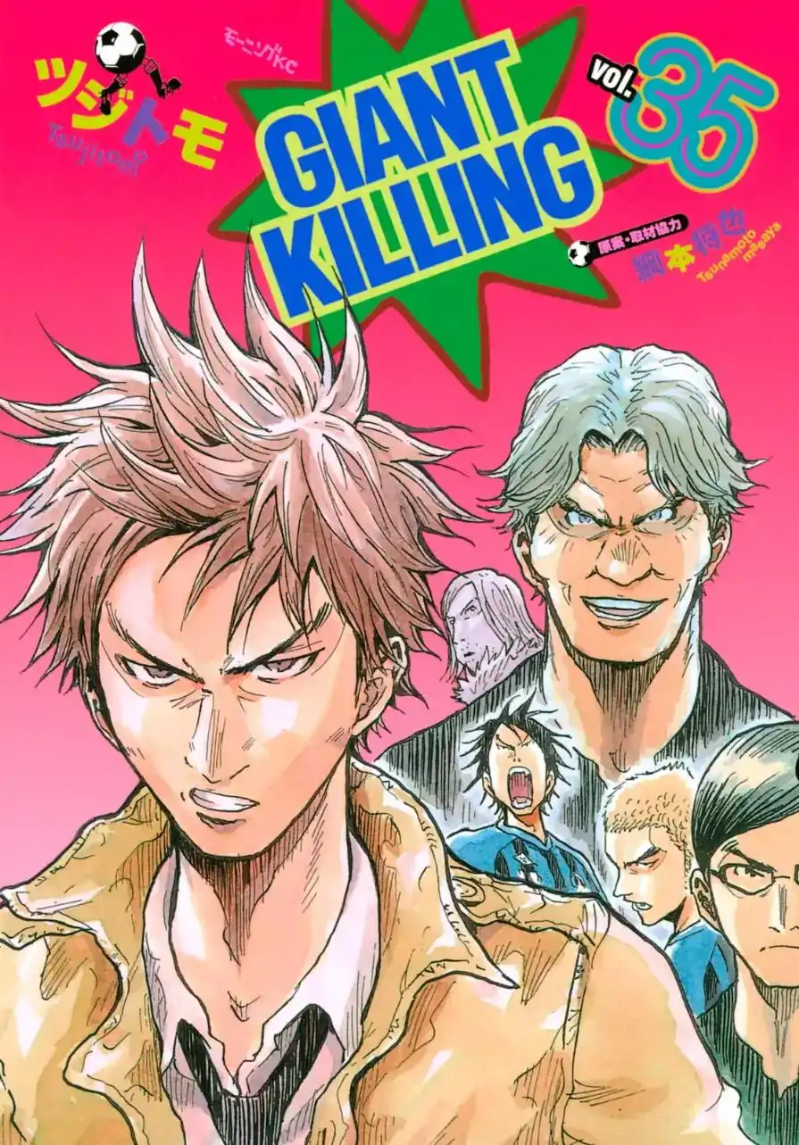 Giant Killing Chapter 338 1